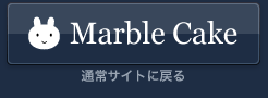 マーブルケーキ